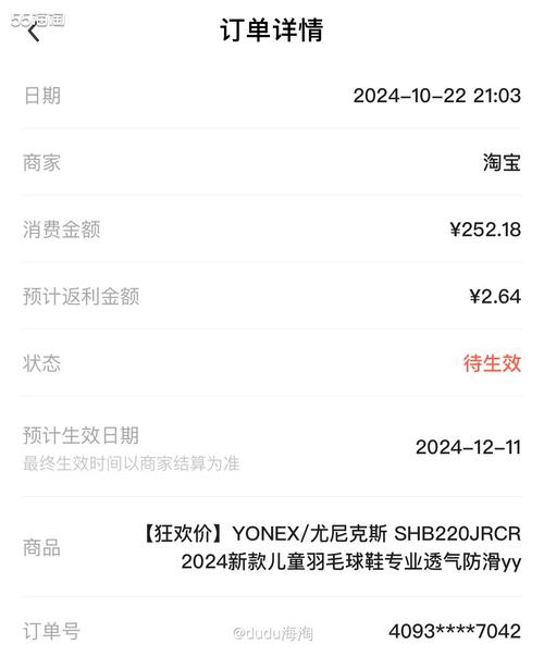 yoho有货订单查询