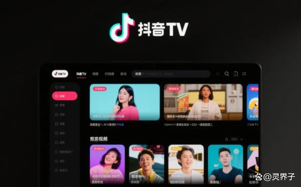 抖音电视版