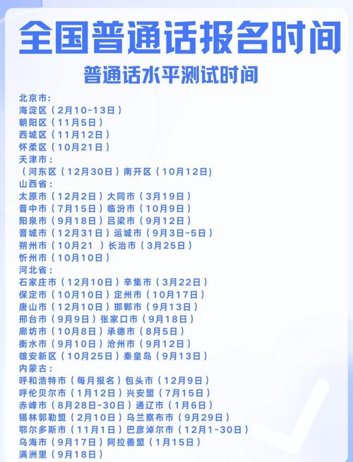 普通话报名时间截图