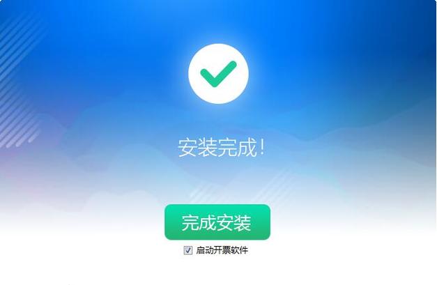 爱信诺开票软件