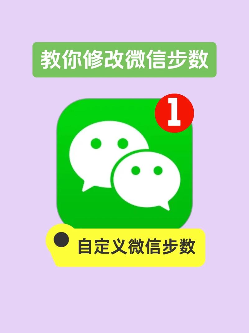 修改微信步数截图