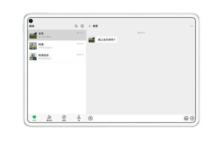 平板微信