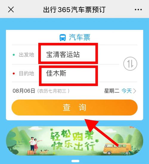 客运站网上订票