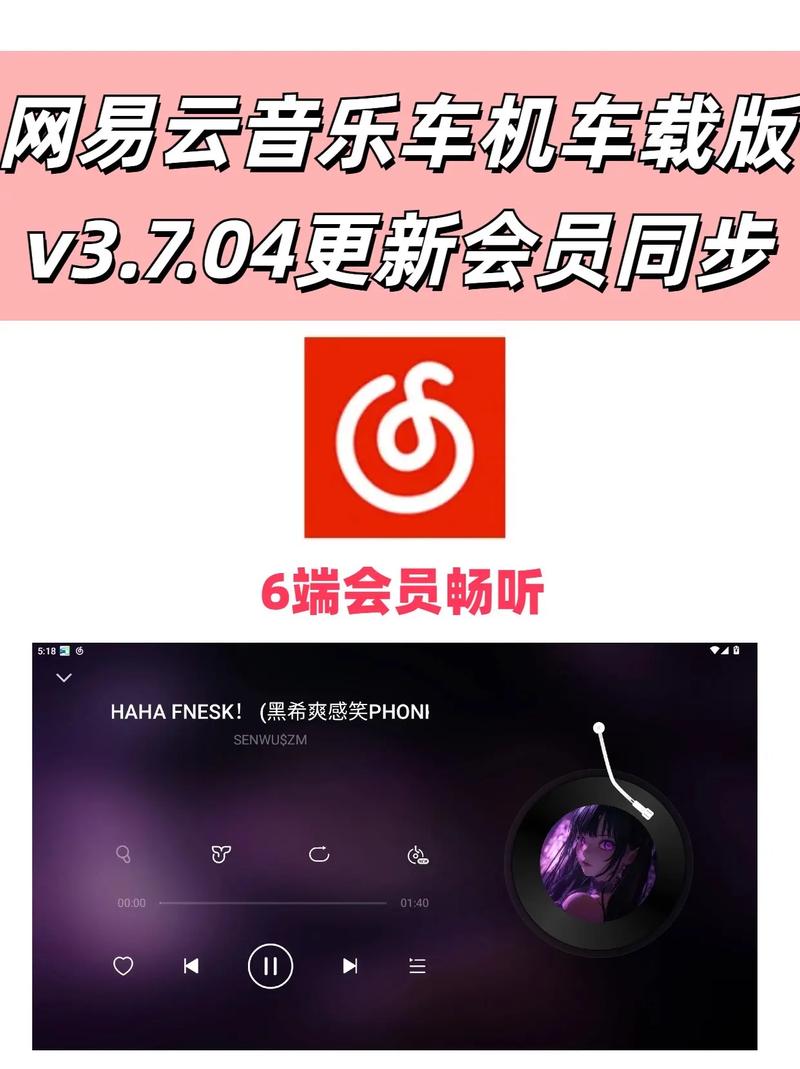 网易云音乐车载版