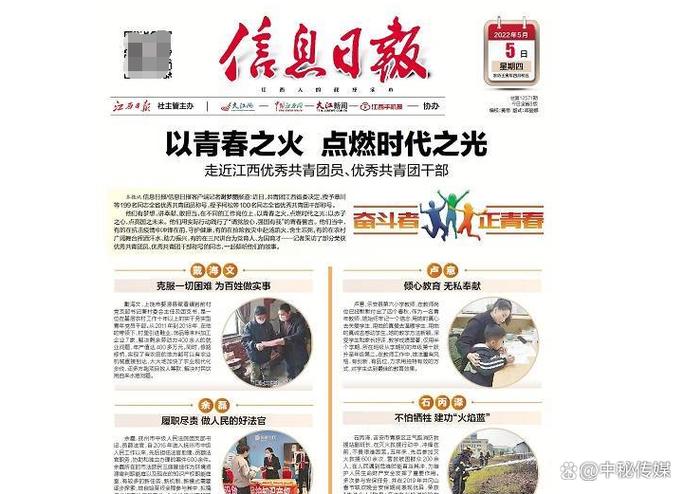 信息日报截图