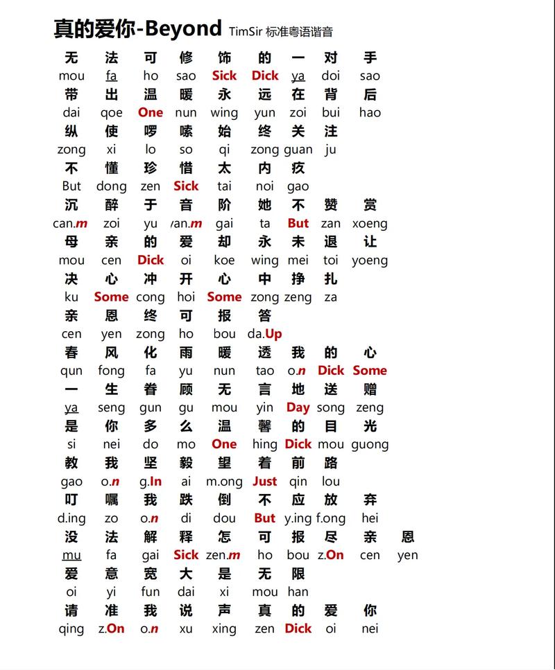 普通话翻译成粤语截图