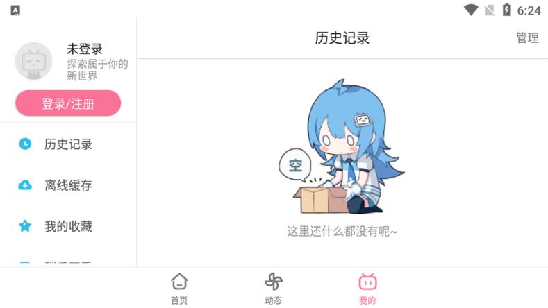 哔哩哔哩平板版