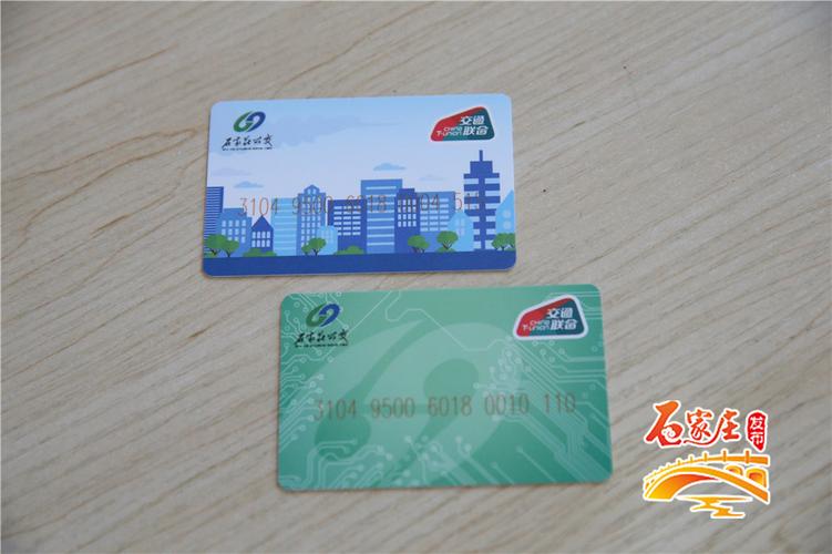 石家庄一卡通