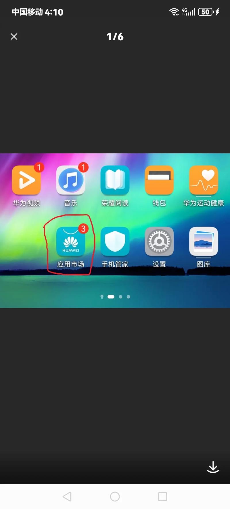 华为在哪下载软件截图