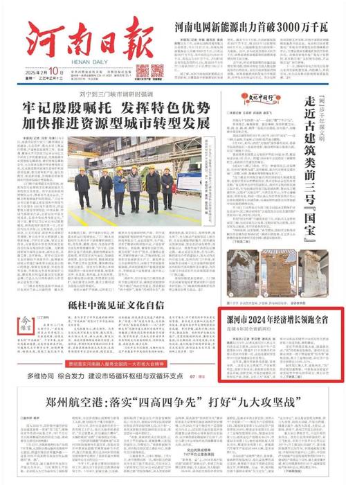 漯河日报电子版