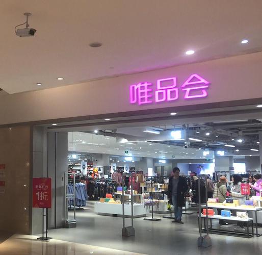 唯品会官方旗舰店