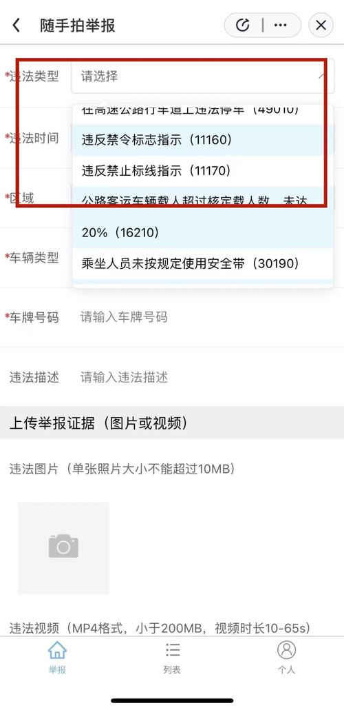 交通违章举报平台