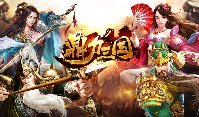 鼎力三国2026截图