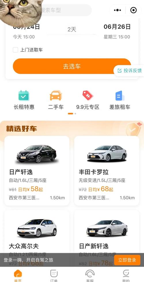 去哪儿网租车2026