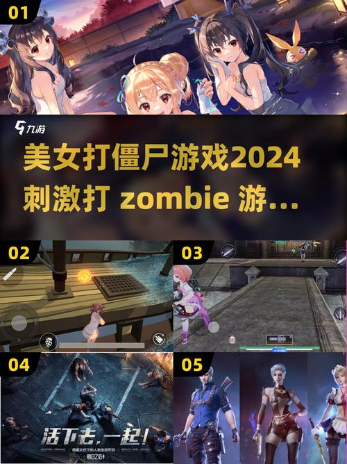 美女大战僵尸2026