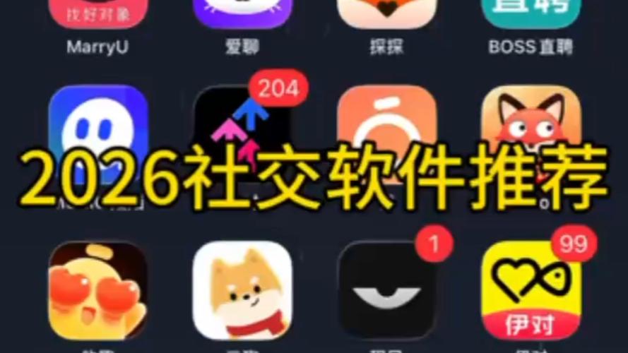 聊天社交2026