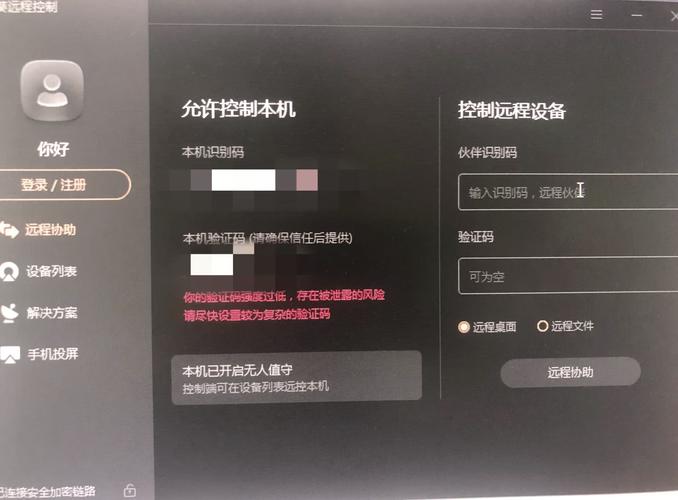 向日葵远程助手2026