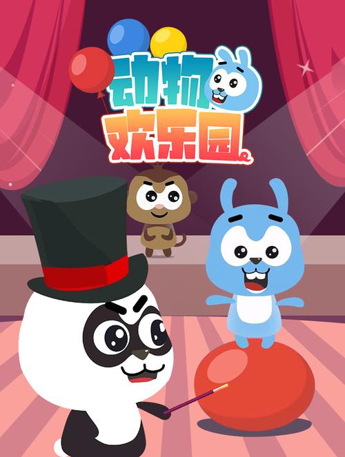 快乐动物园2026截图