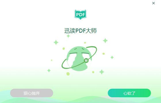 迅读pdf大师2026