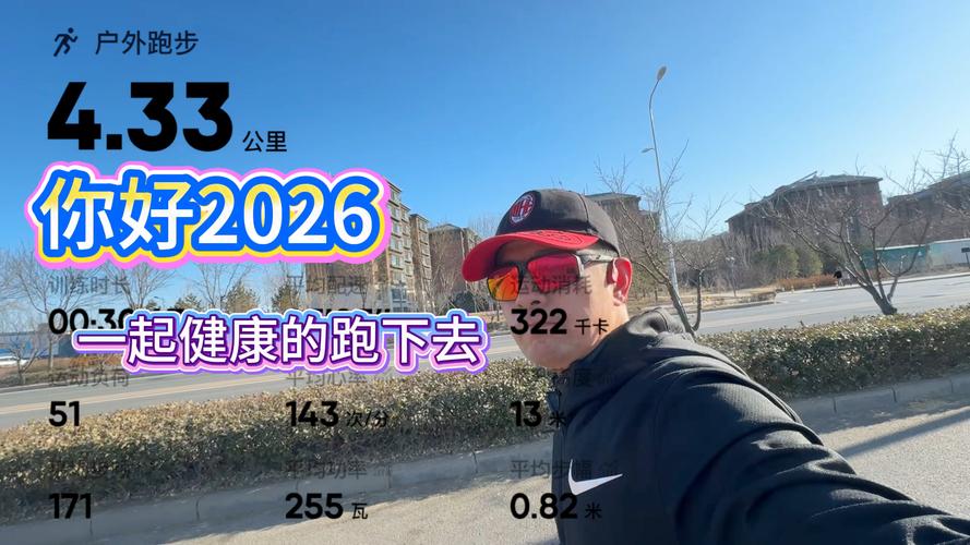 跑跑跑2026