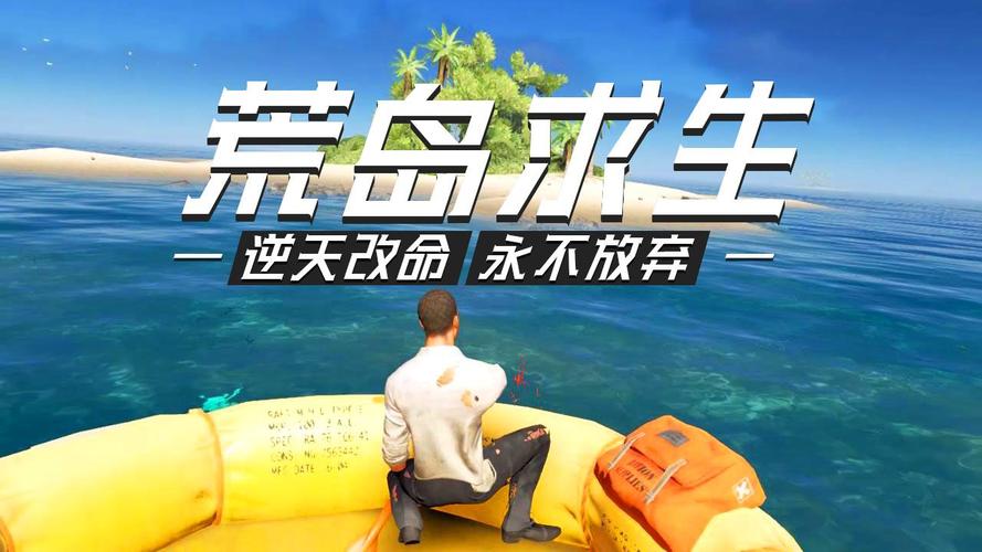 小浪荒岛求生2026