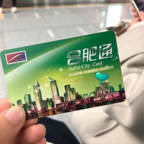 合肥通卡2026