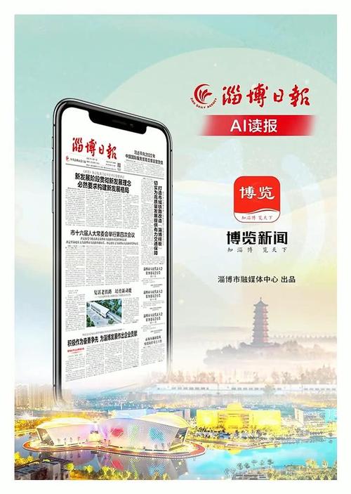 淄博日报电子版2026