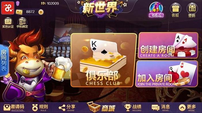 新世纪棋牌2026