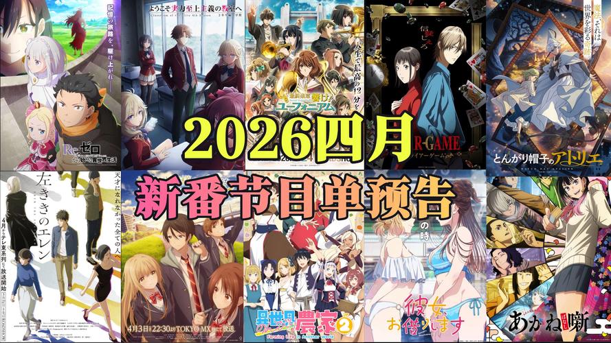 番新追2026截图