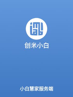 小白慧家2026