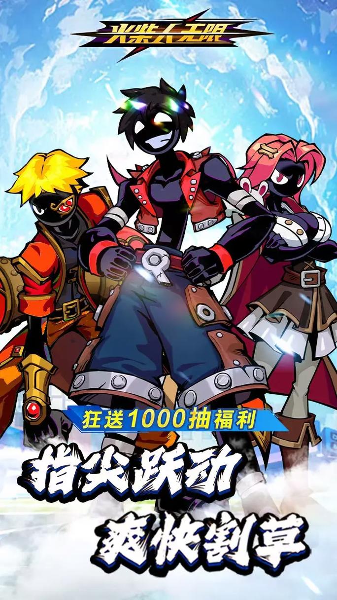 火柴人无限钻石2026