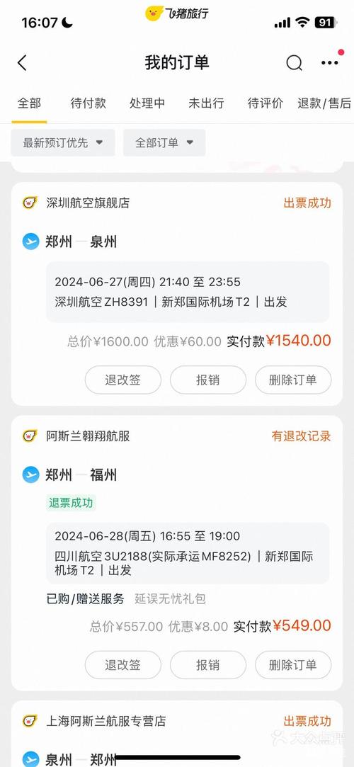 飞猪网机票预订2026