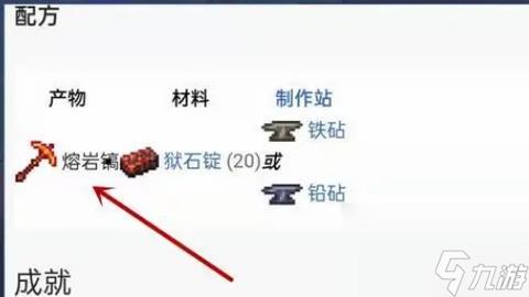 泰拉瑞亚熔岩镐2026