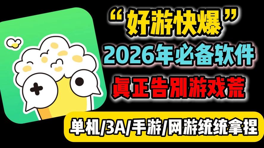 游快报2026