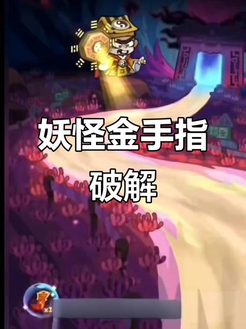 妖怪金手指破解版2026