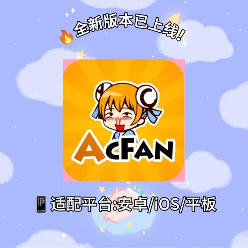 acfun匿名版2026