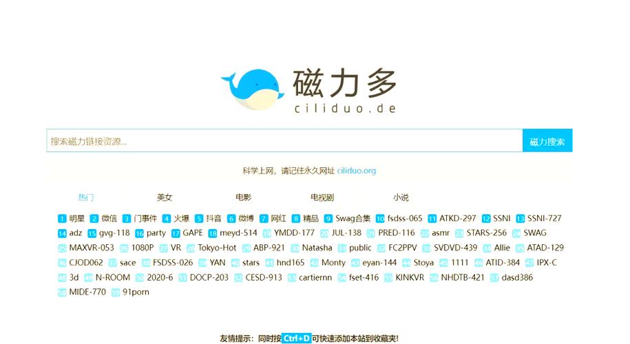 磁力资源搜索助手2026