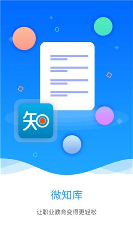 微知库学生版2026