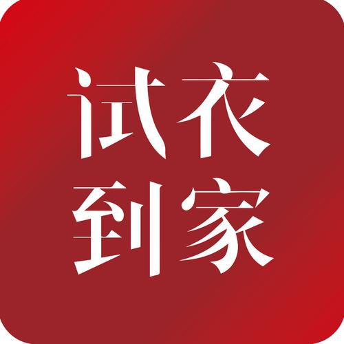 试衣到家2026