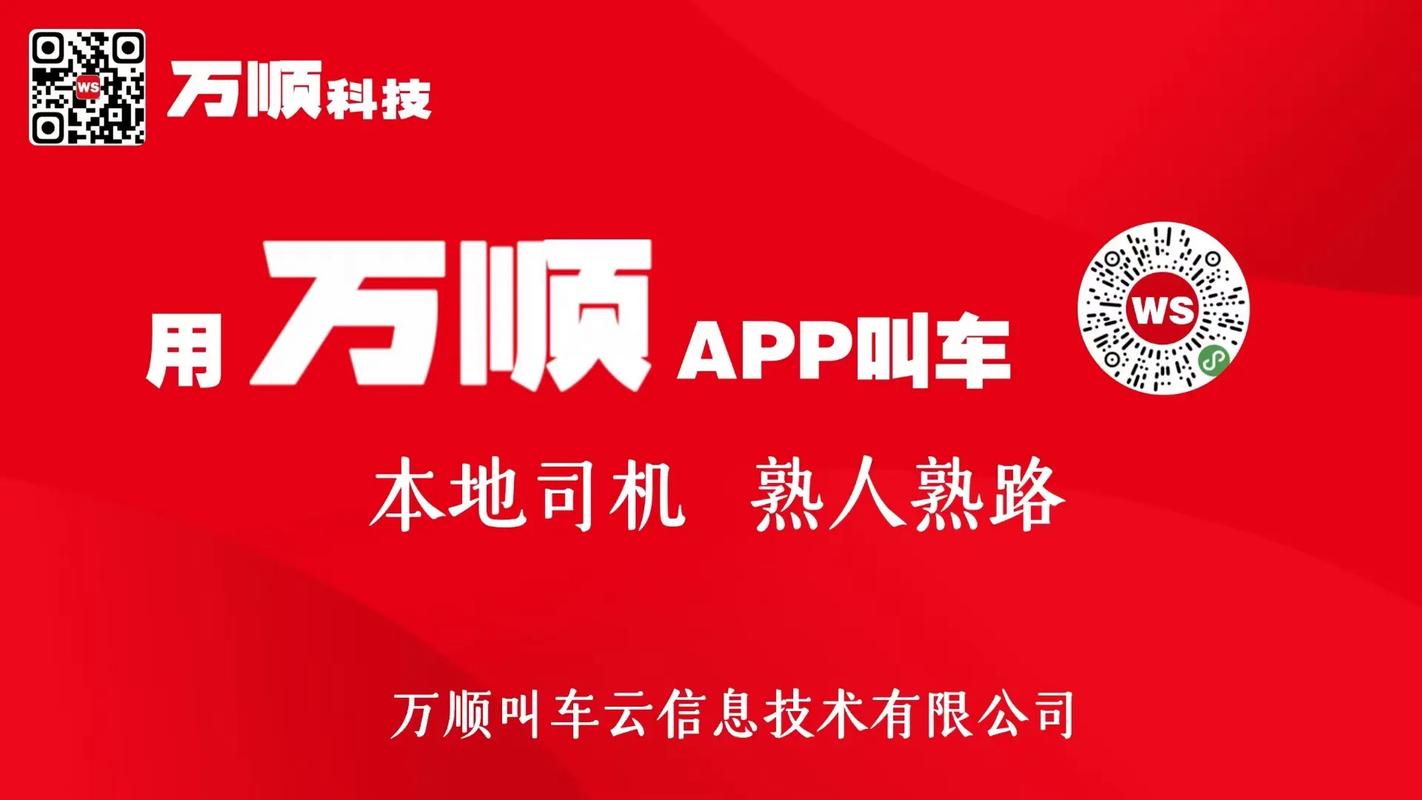 万顺合伙人司机端2026