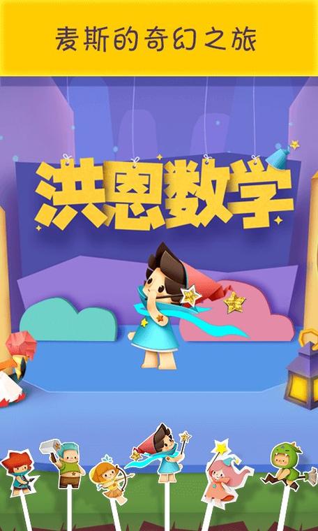 洪恩数学下载2026