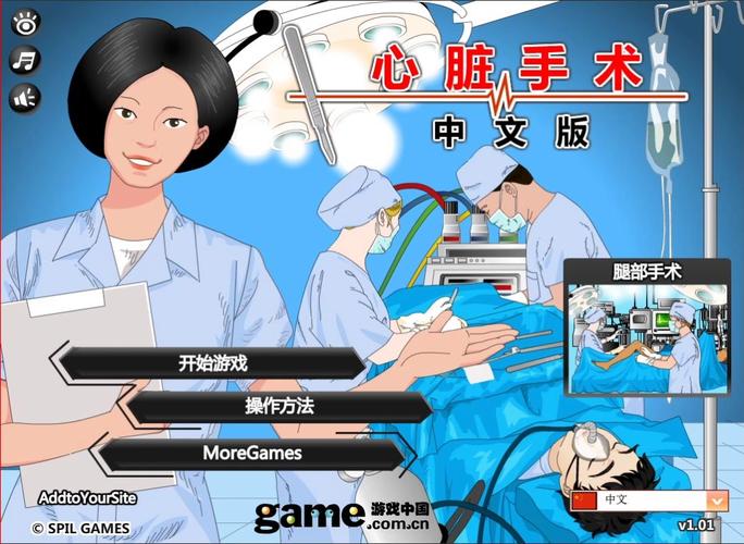 心脏手术游戏2026