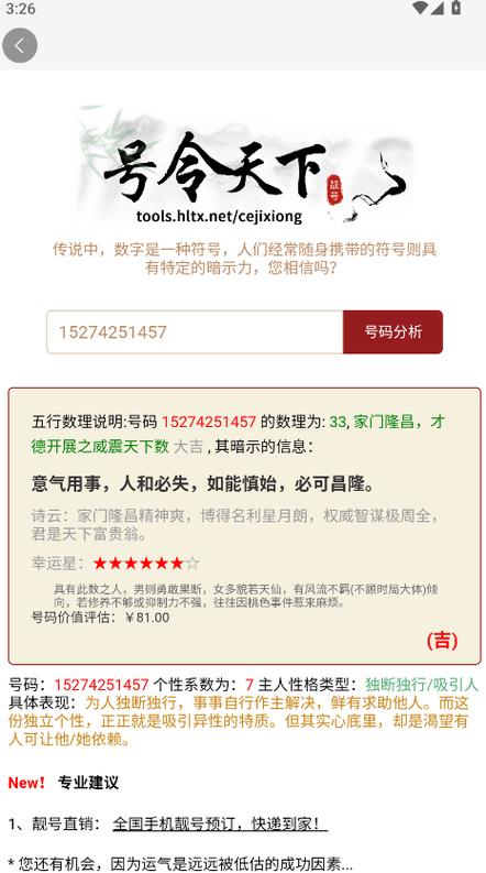 手机号码号令天下2026