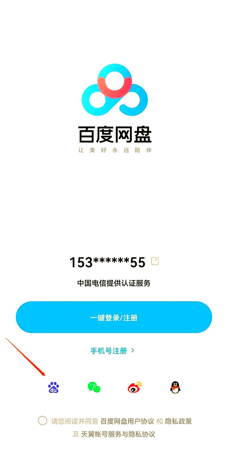 百度网盘登入2026