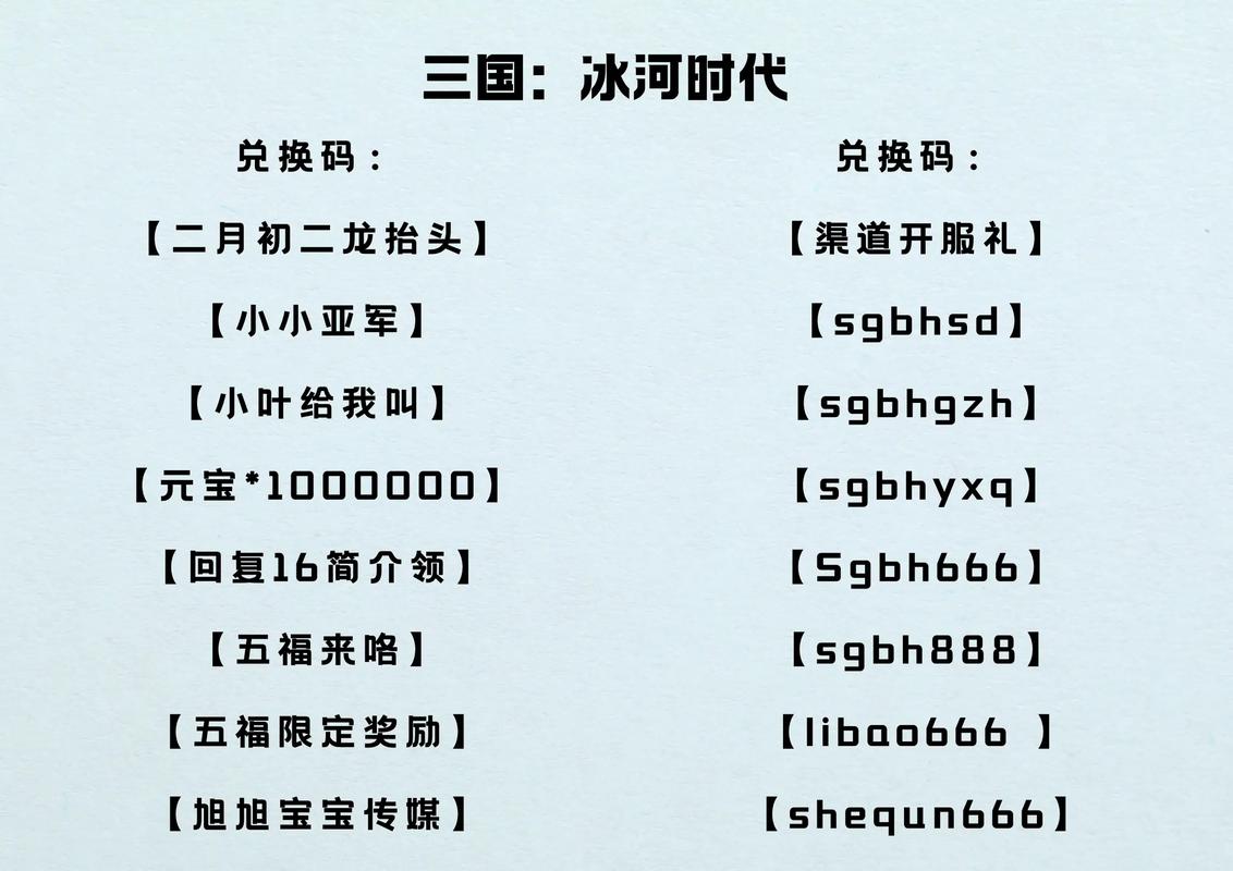 三国杀兑换码2026