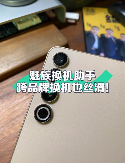 魅族换机助手2026