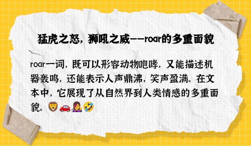 roar翻译2026