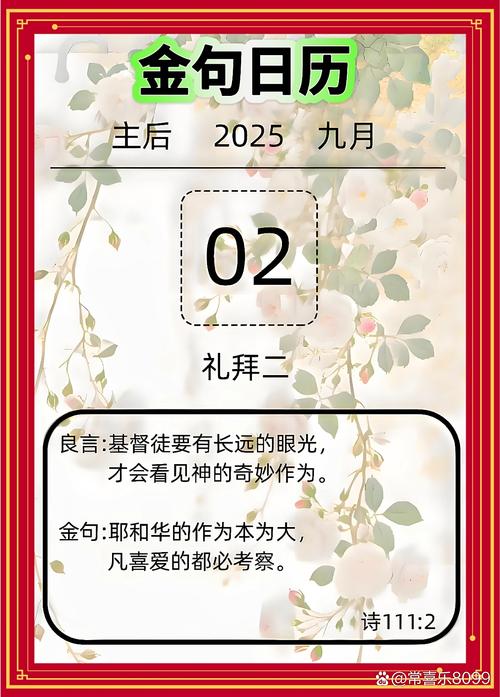 今日圣经2026