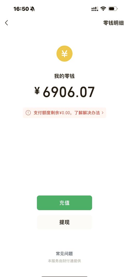 微信钱包余额图片2026