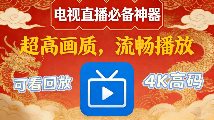 cctv直播软件2026